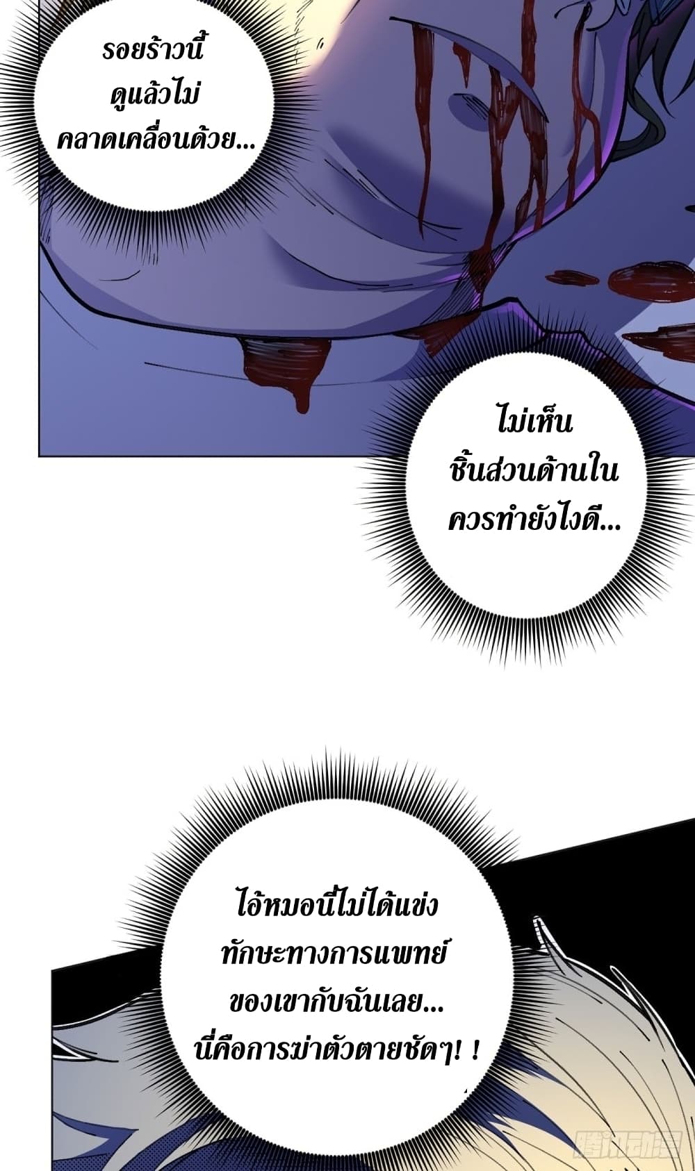 Wang Pai Shen Yi ตอนที่ 22 (15)